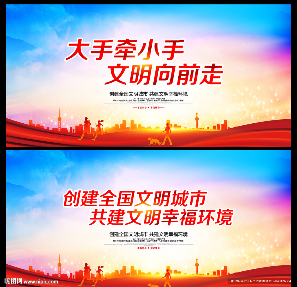 大手牵小手文明向前走