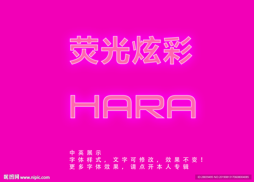 发光字