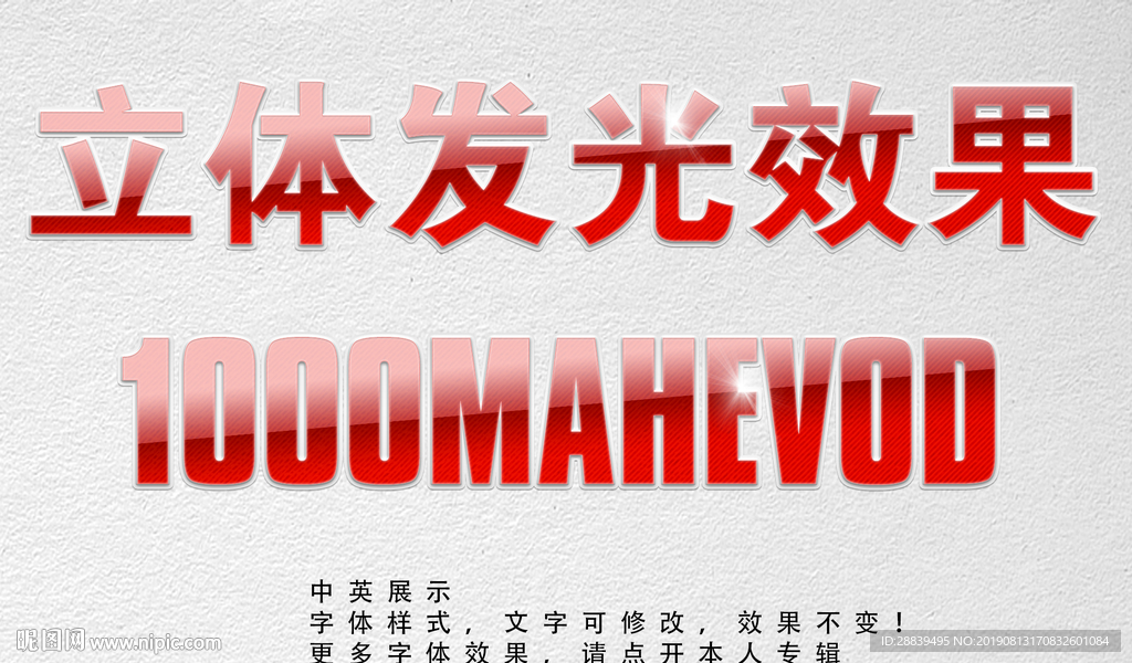 发光字