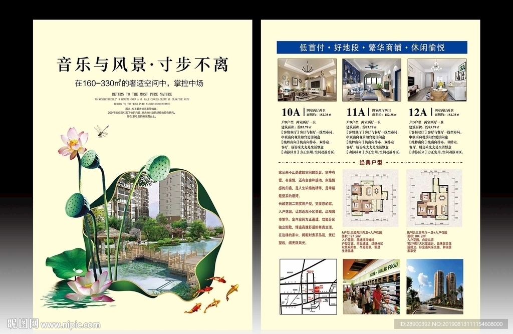 房地产宣传单