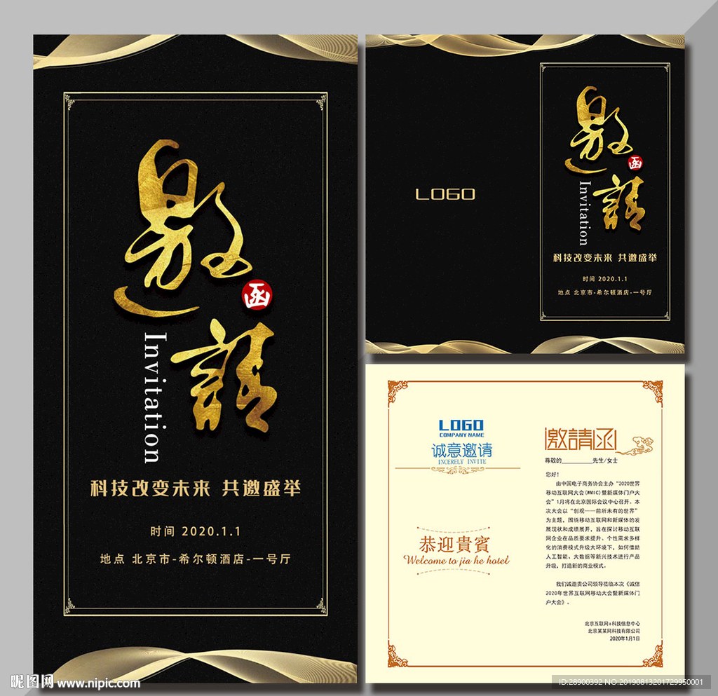 邀请函