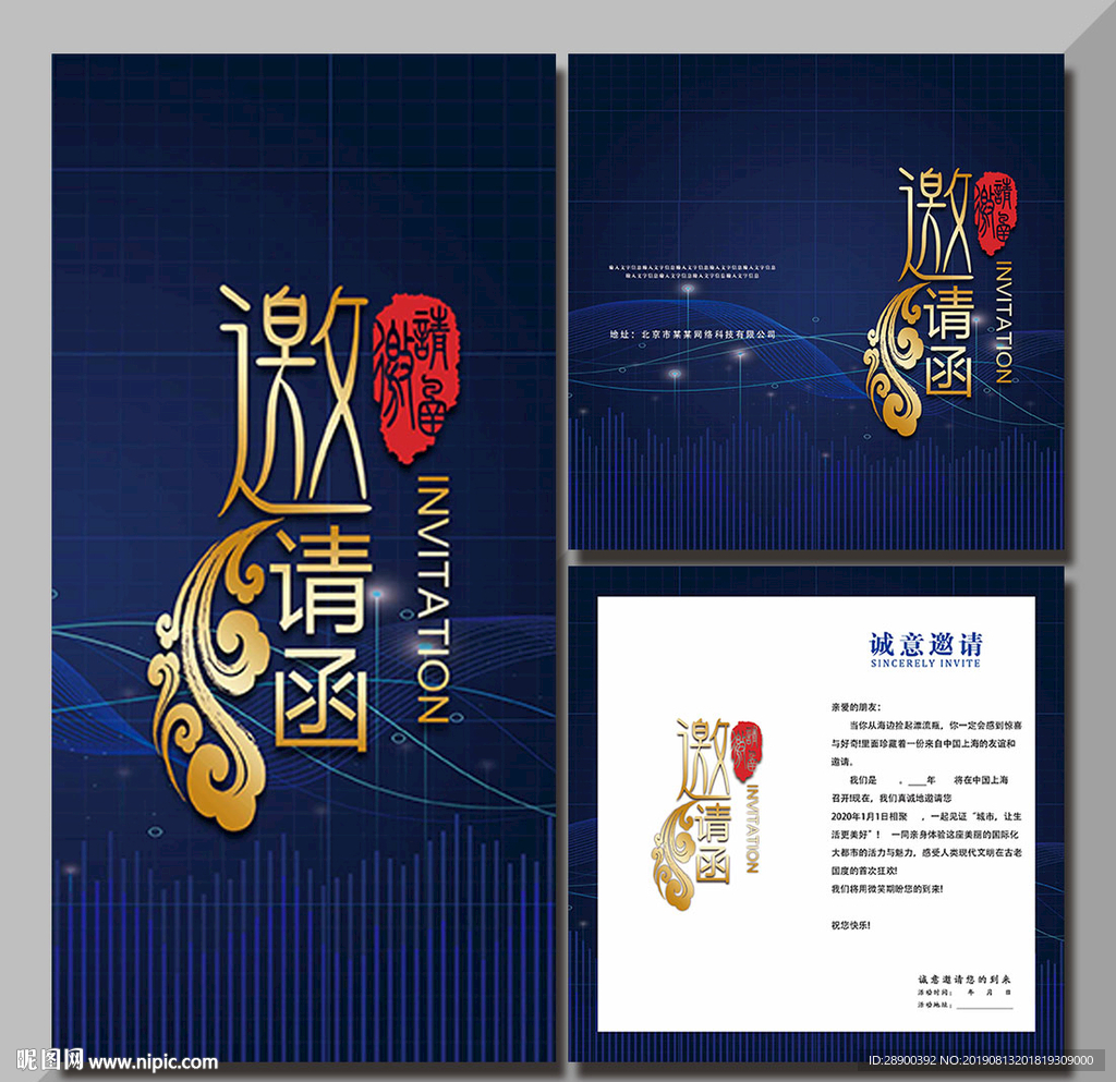 科技邀请函