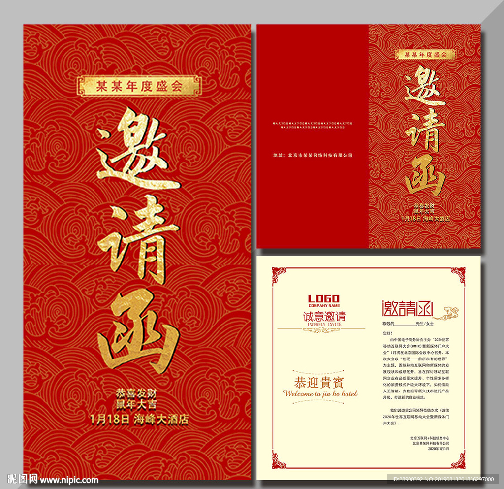 高档邀请函