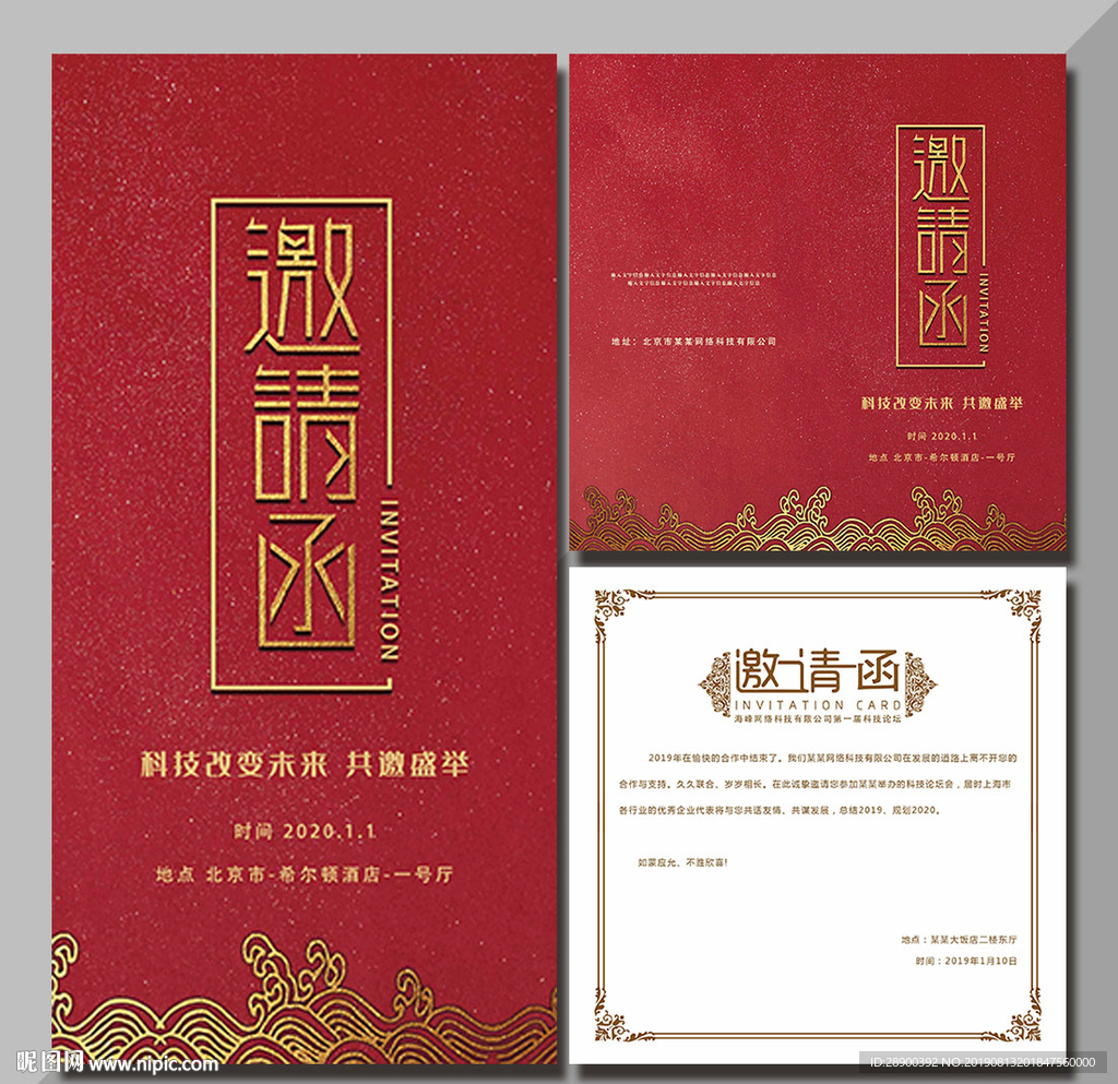 红色邀请函