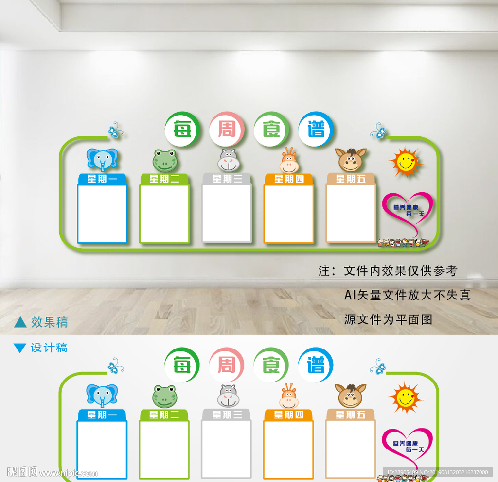 学校食谱栏