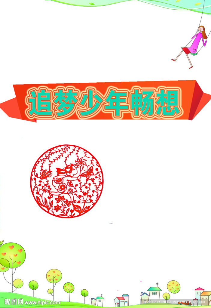 追梦少年畅想版面