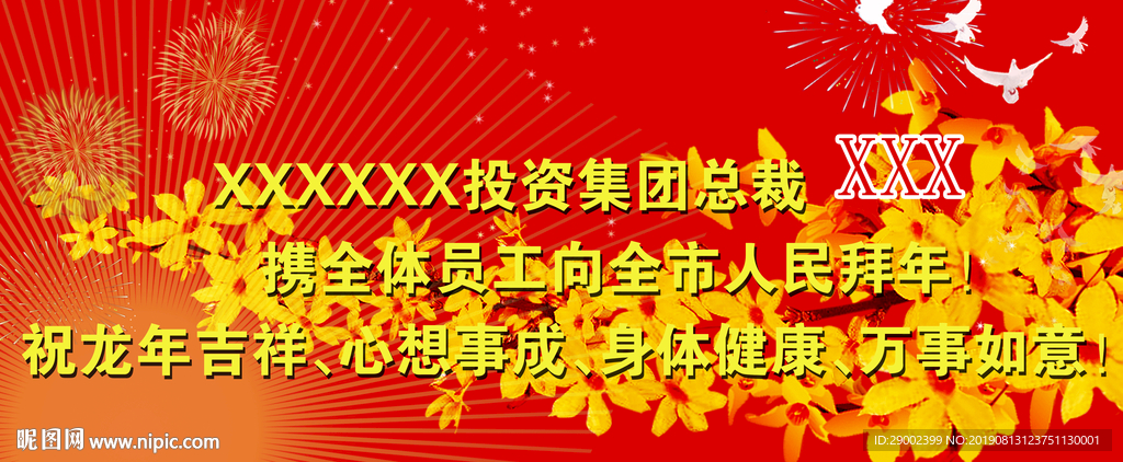 龙年拜年广告