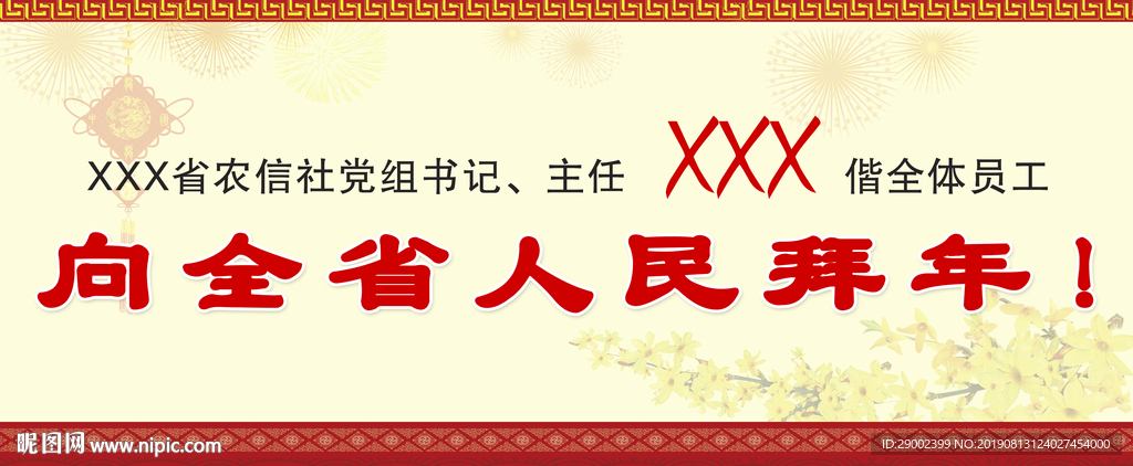 农信社拜年广告