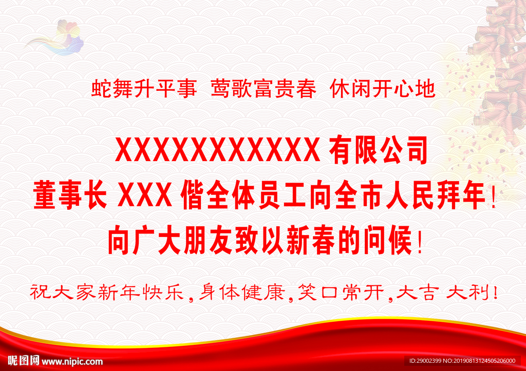公司拜年广告