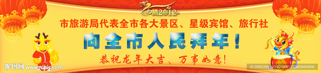 旅游局拜年广告