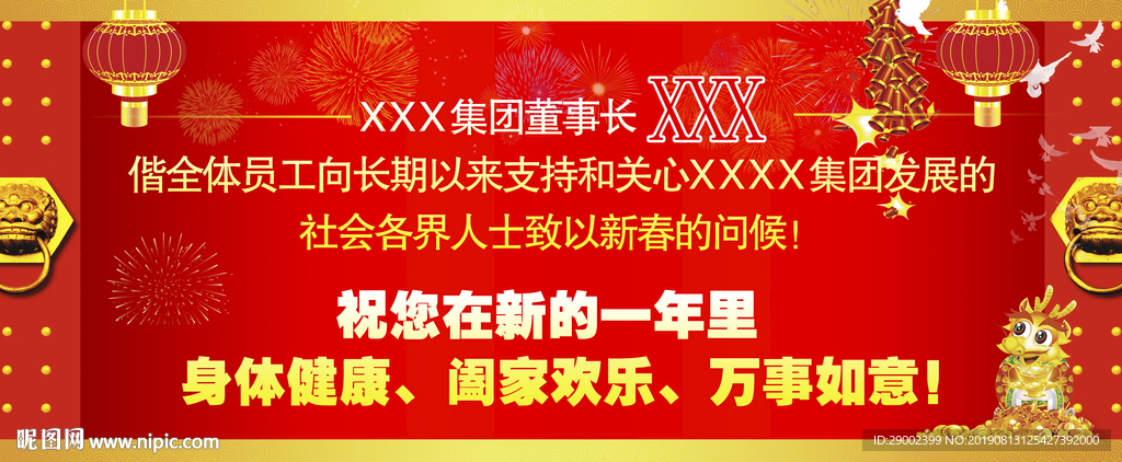 集团公司拜年广告