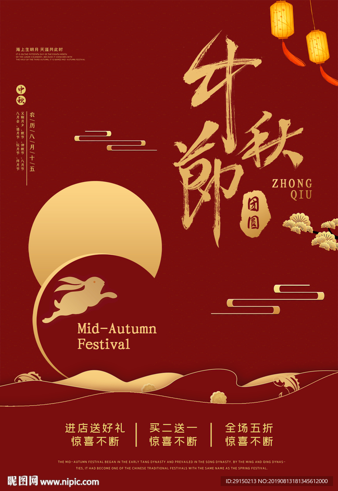 中秋节