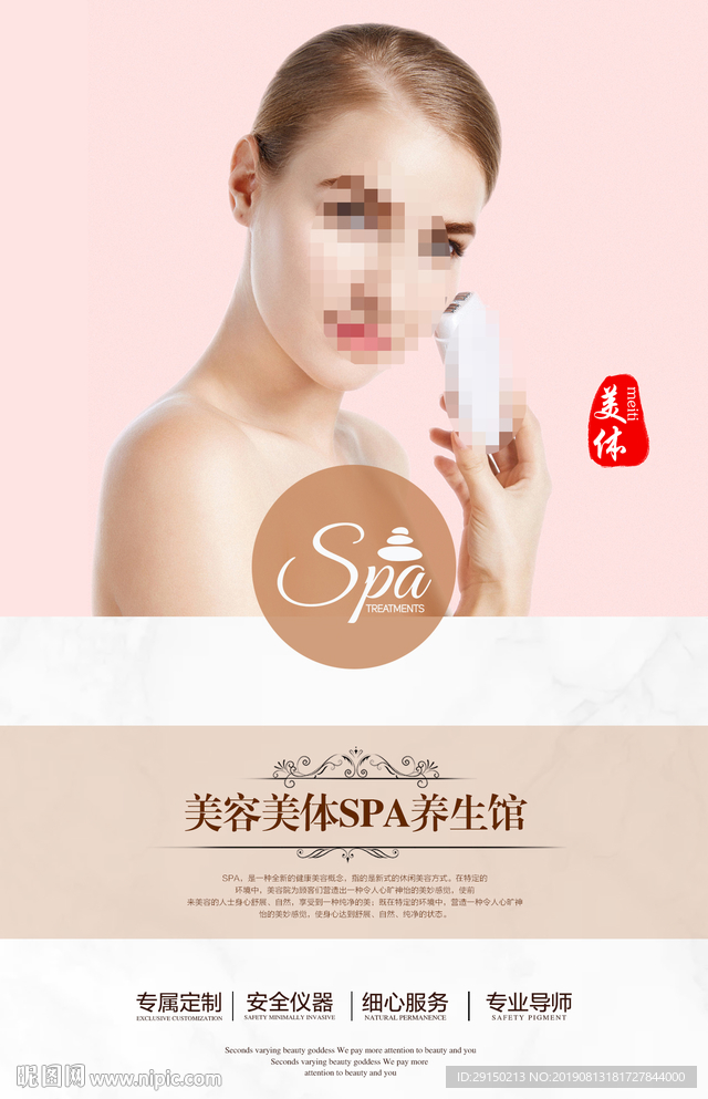 美容海报