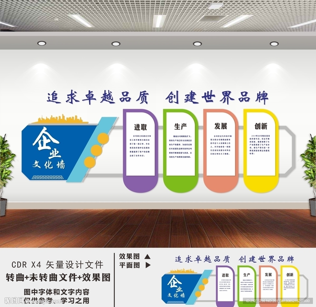 企业文化墙