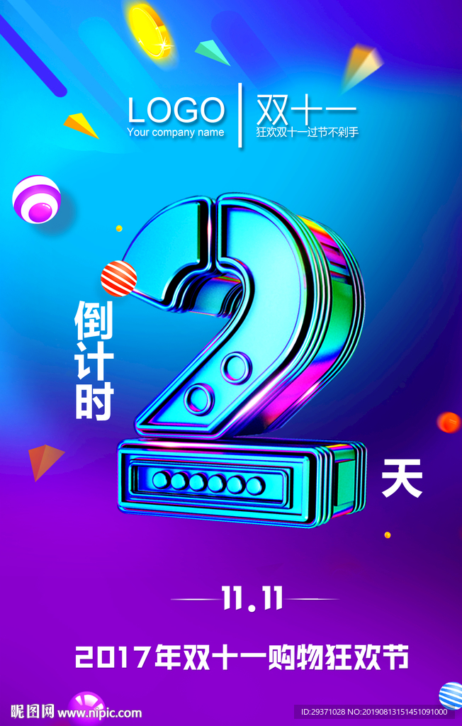 倒计时