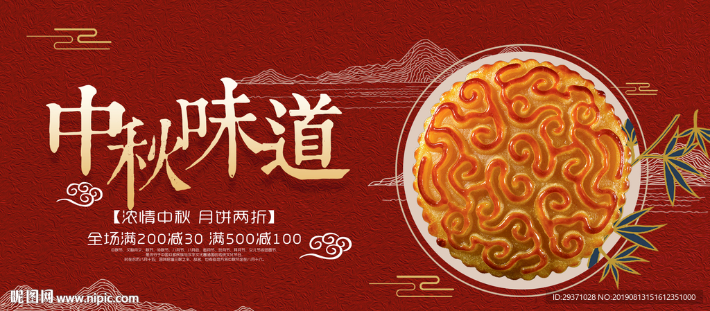 中秋节