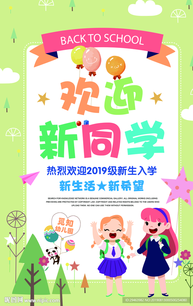 欢迎新同学