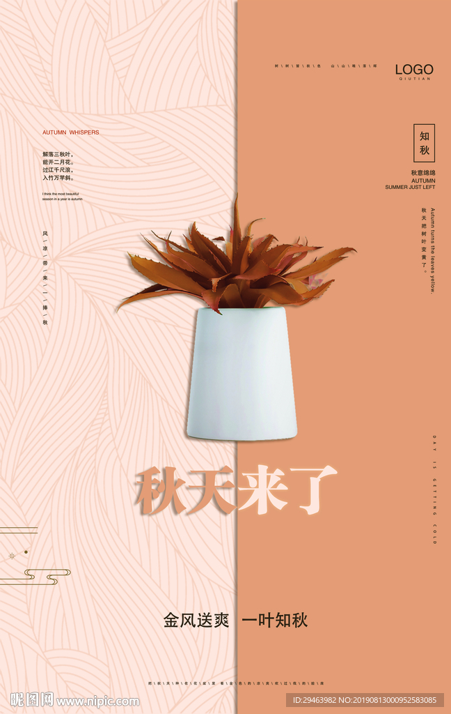 秋天来了