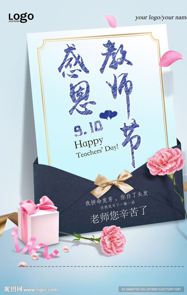 教师节