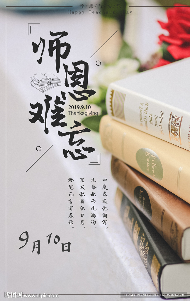 教师节