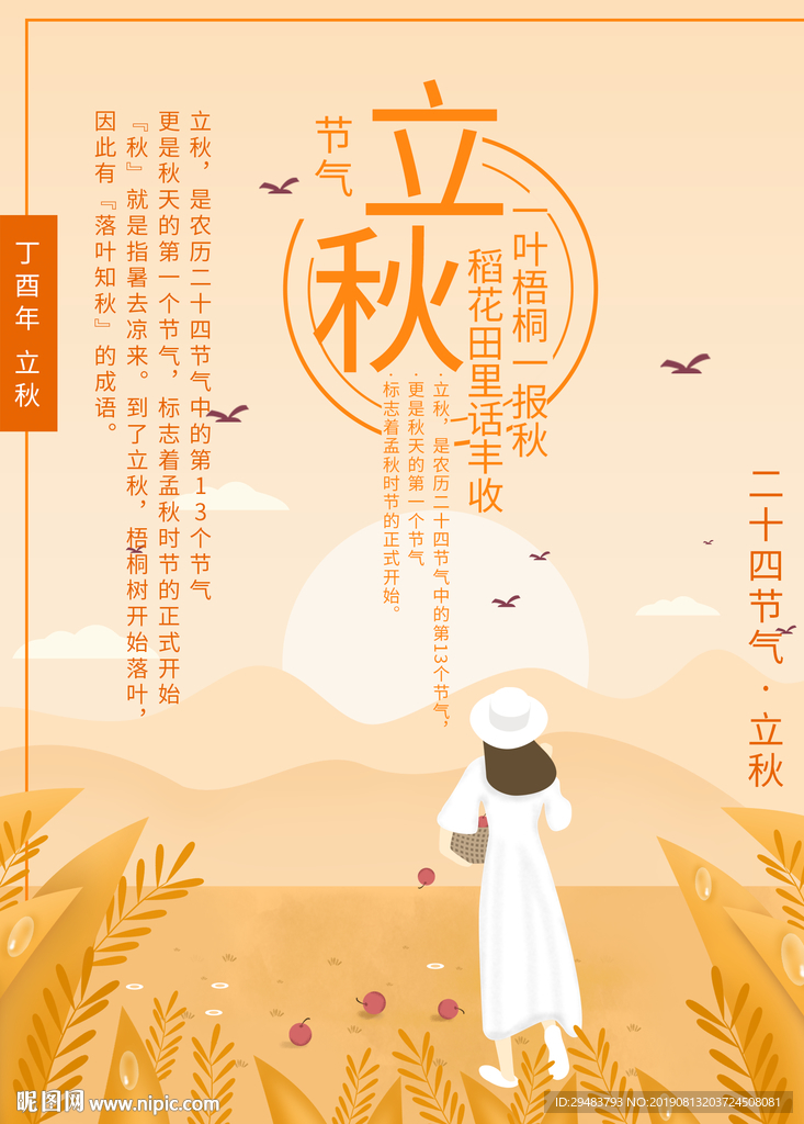立秋