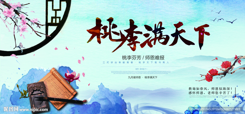 教师节