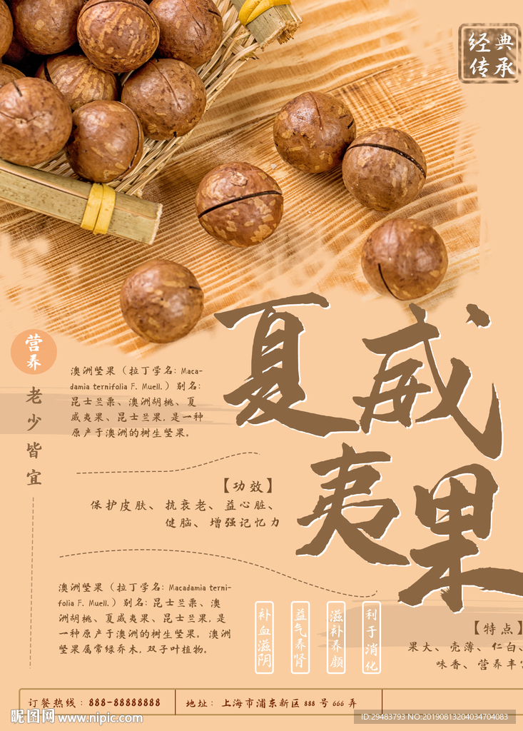夏威夷果