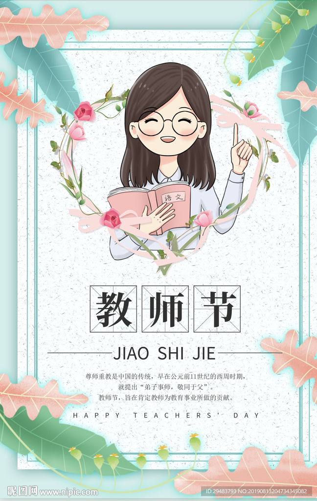 教师节