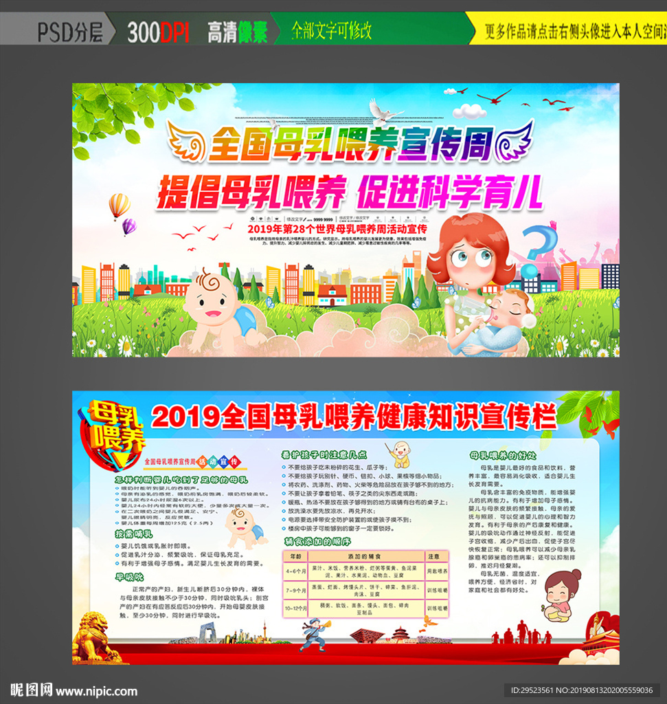母乳喂养宣传栏