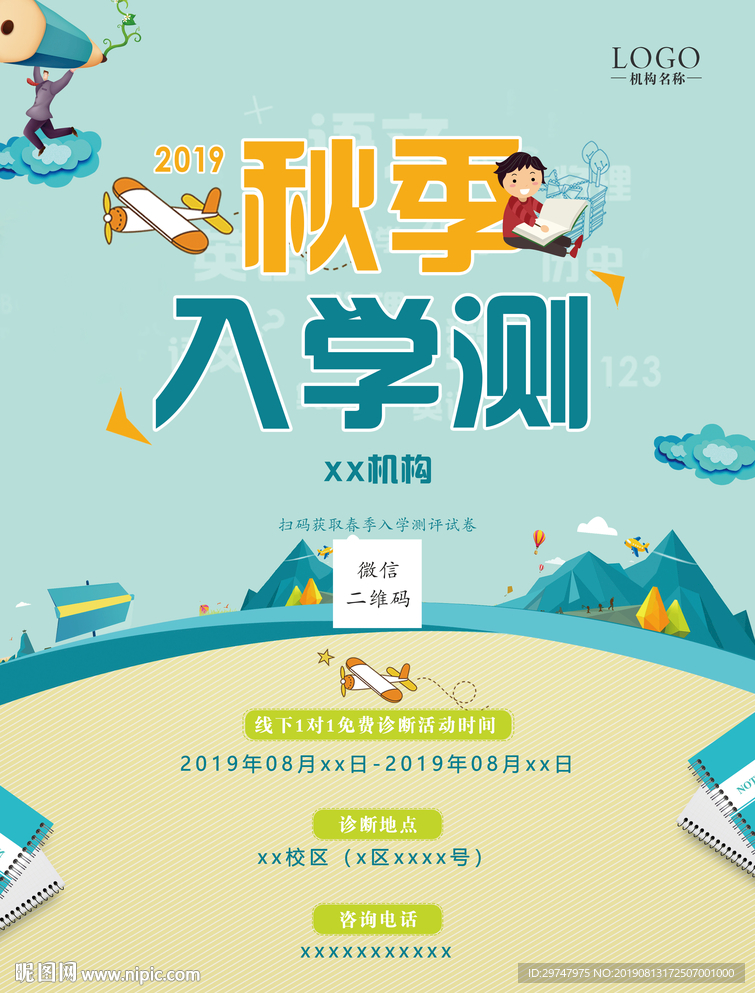 诊断海报