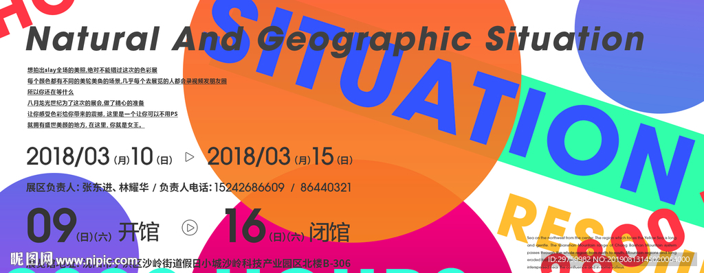 展会海报设计 文字可编辑