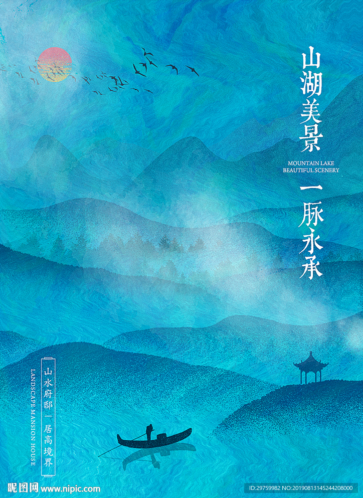 中国风房地产海报