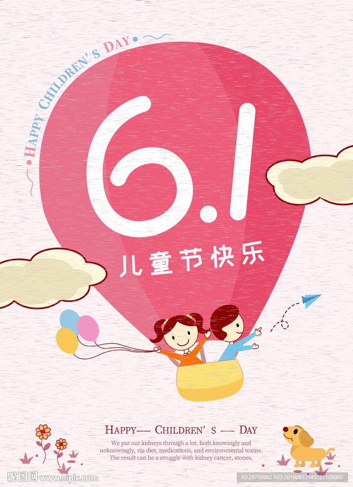 儿童节海报