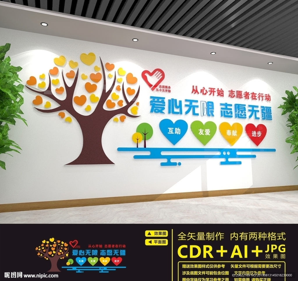 志愿者文化墙