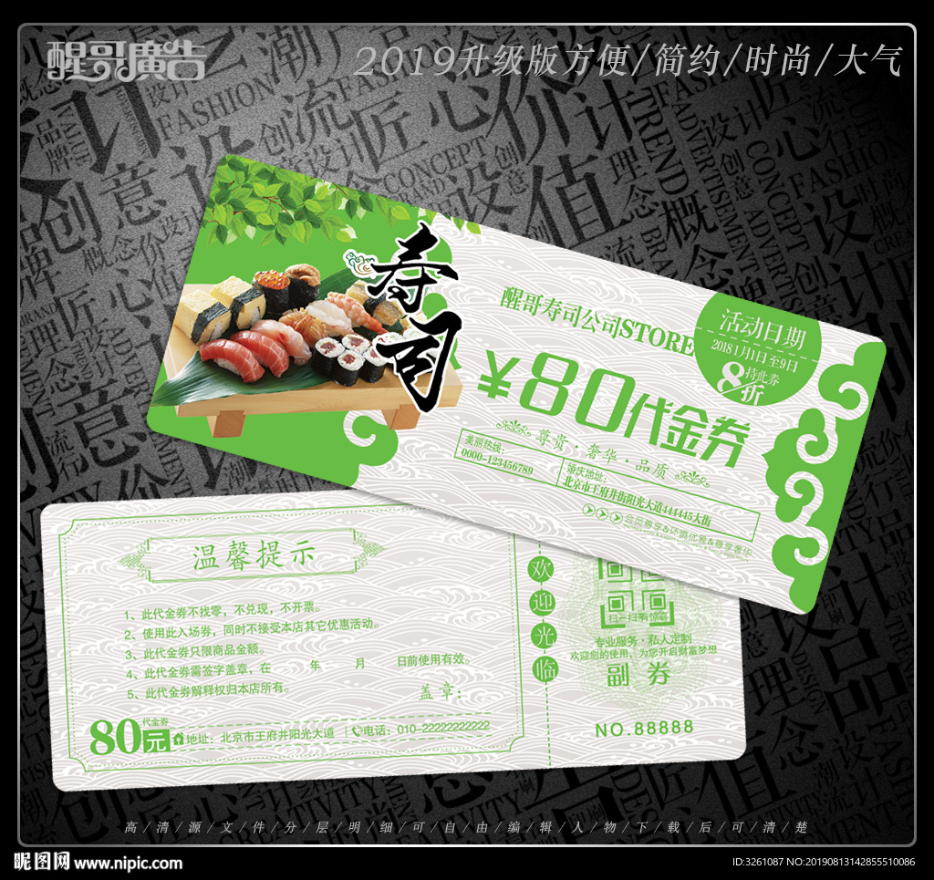 寿司代金券