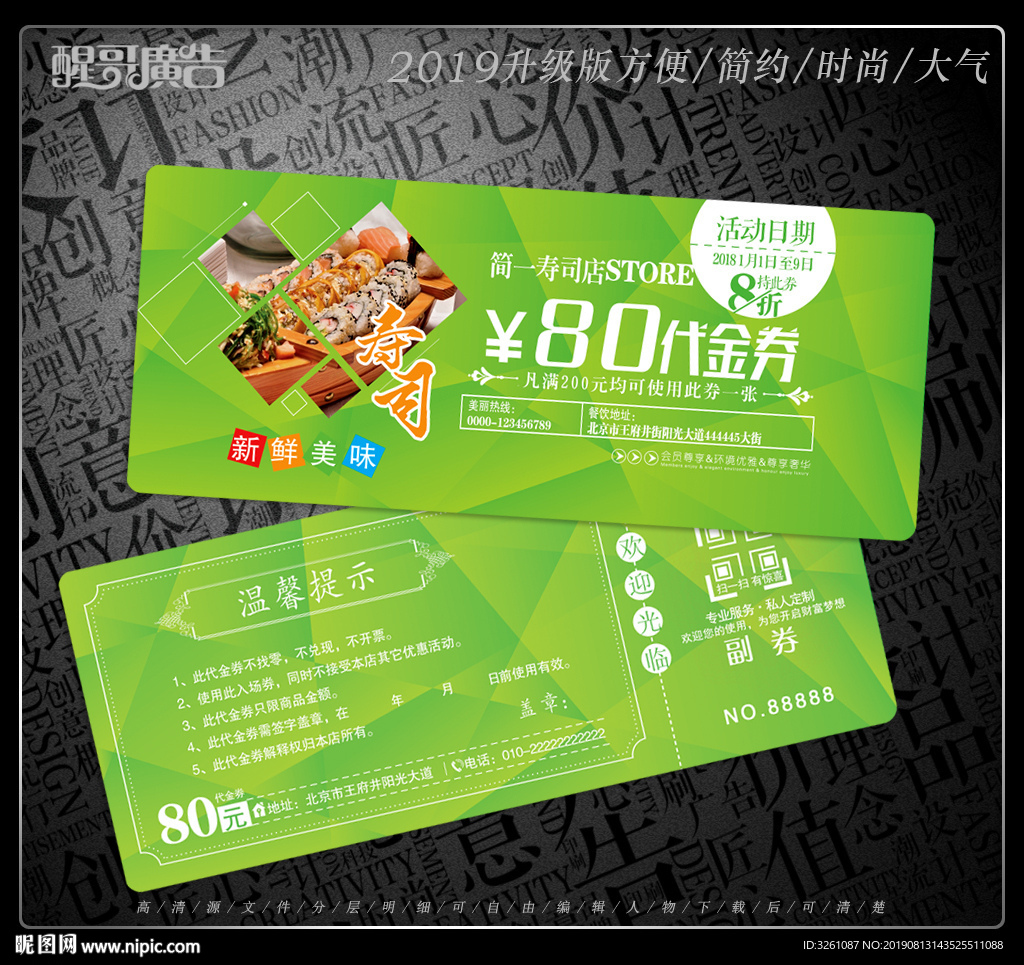 寿司代金券