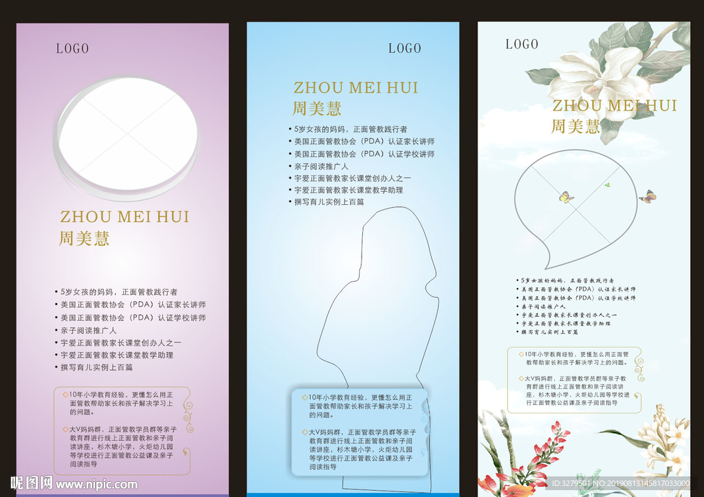人物展架介绍