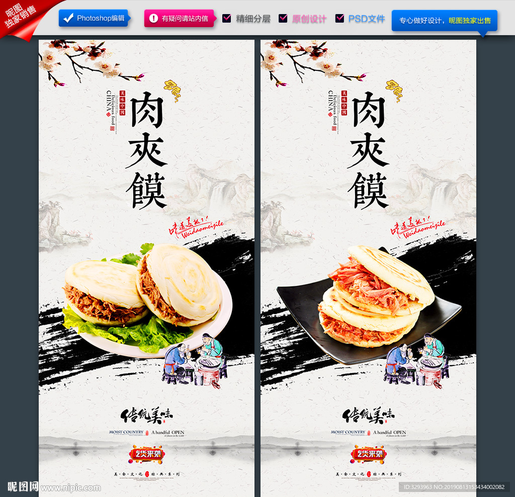 肉夹馍
