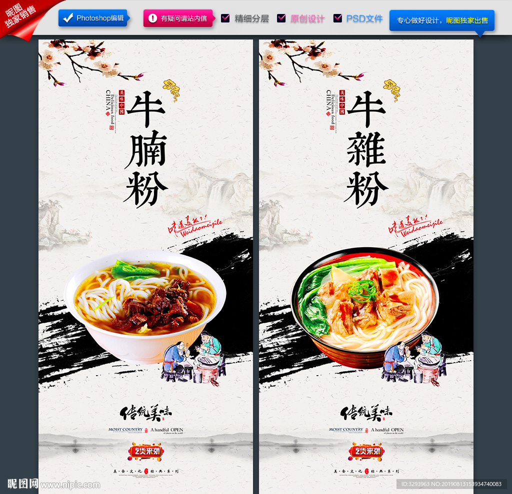 牛杂粉