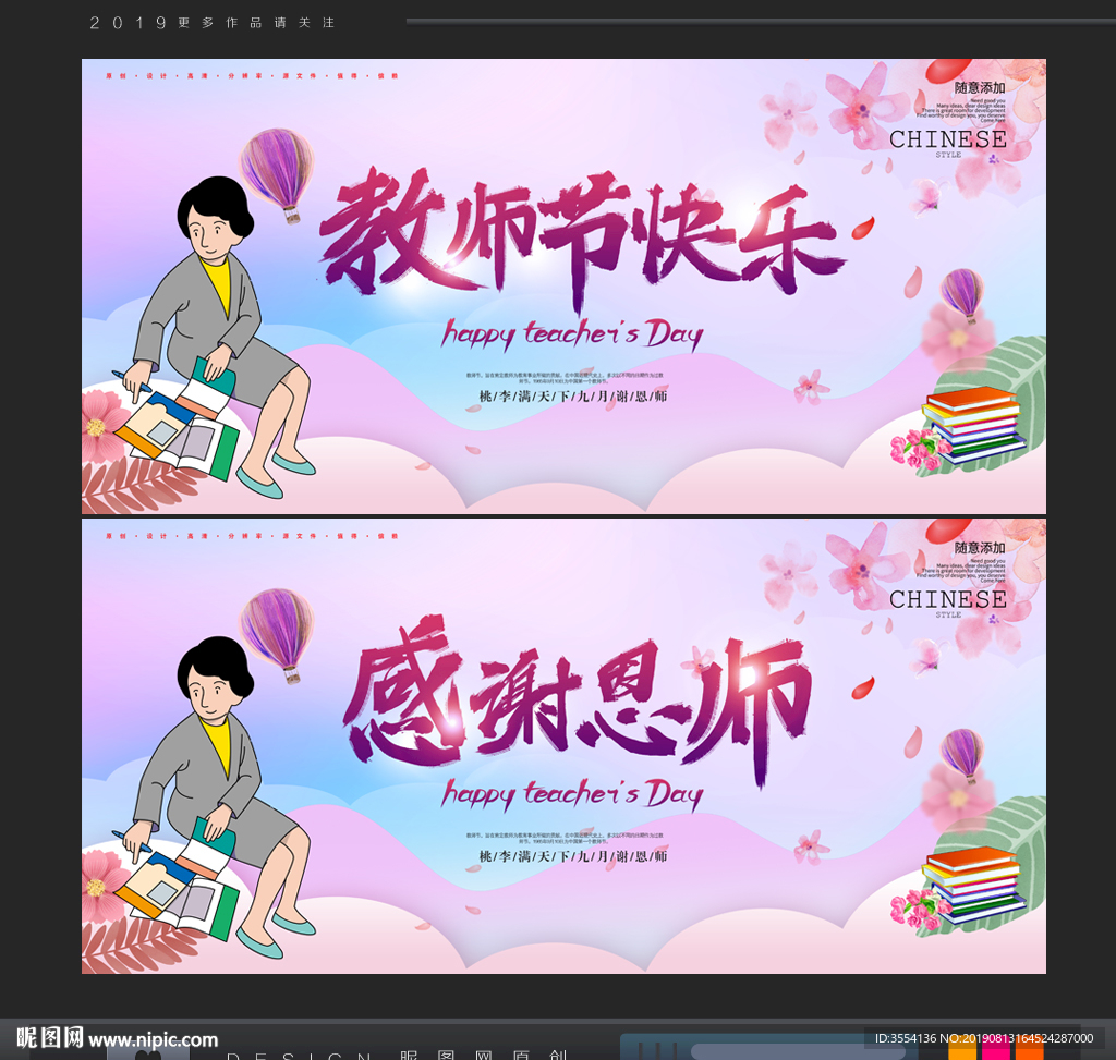 教师节