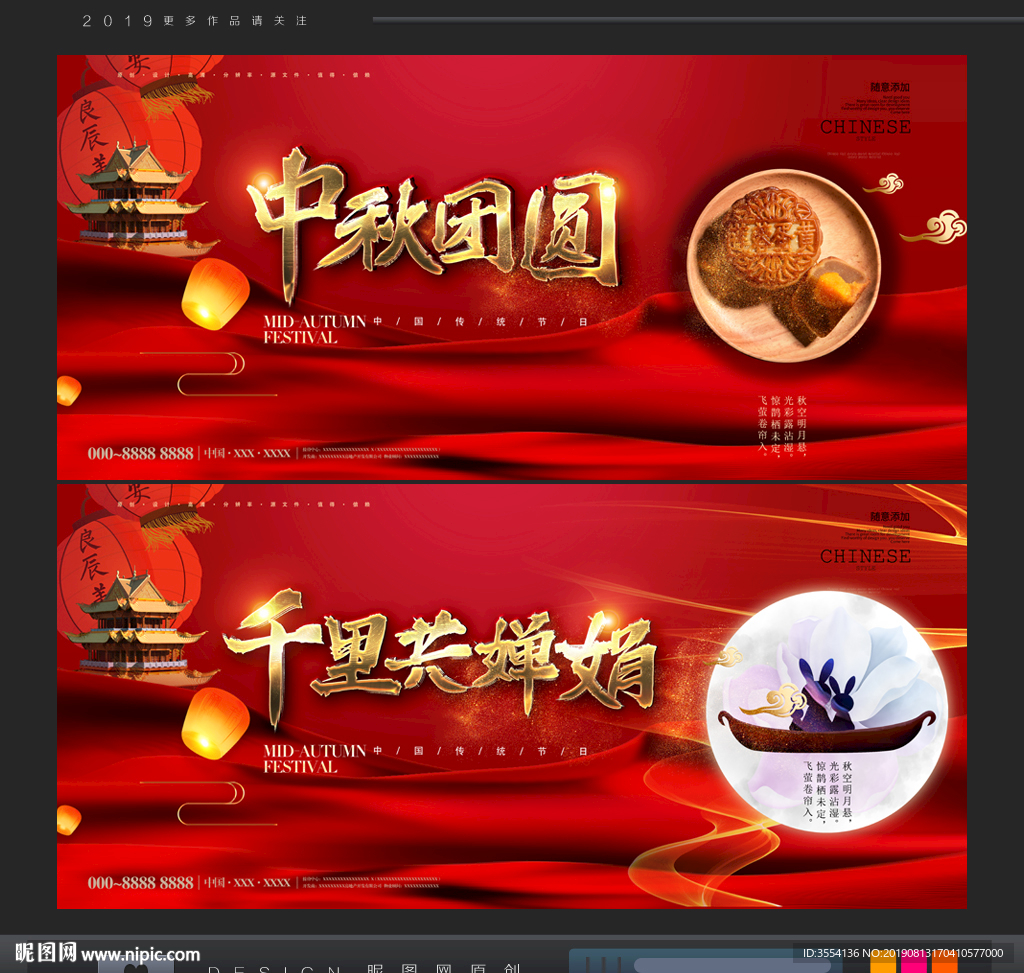 中秋节海报
