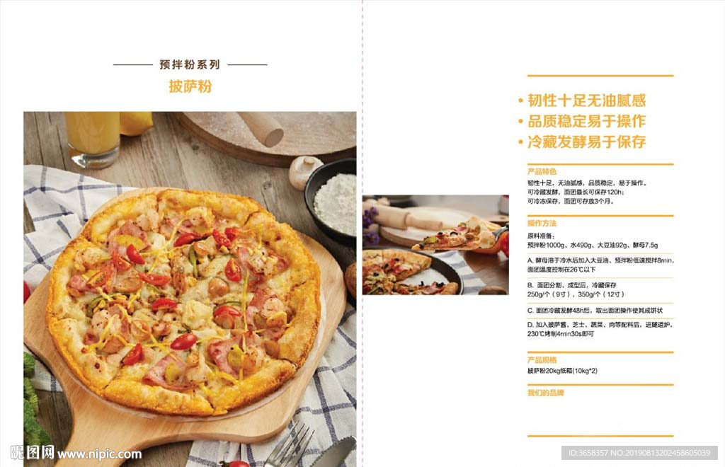 美食烘焙宣传画册