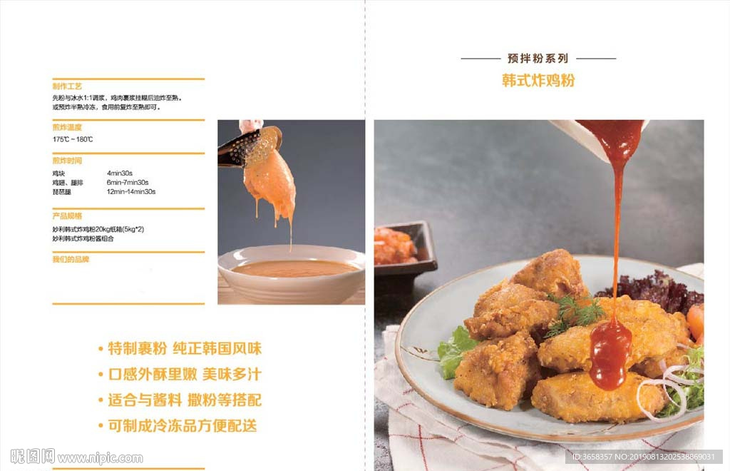 美食烘焙宣传画册