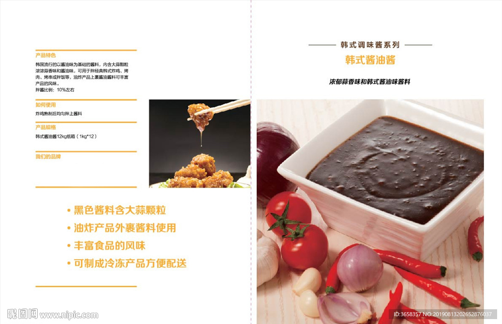 美食烘焙宣传画册