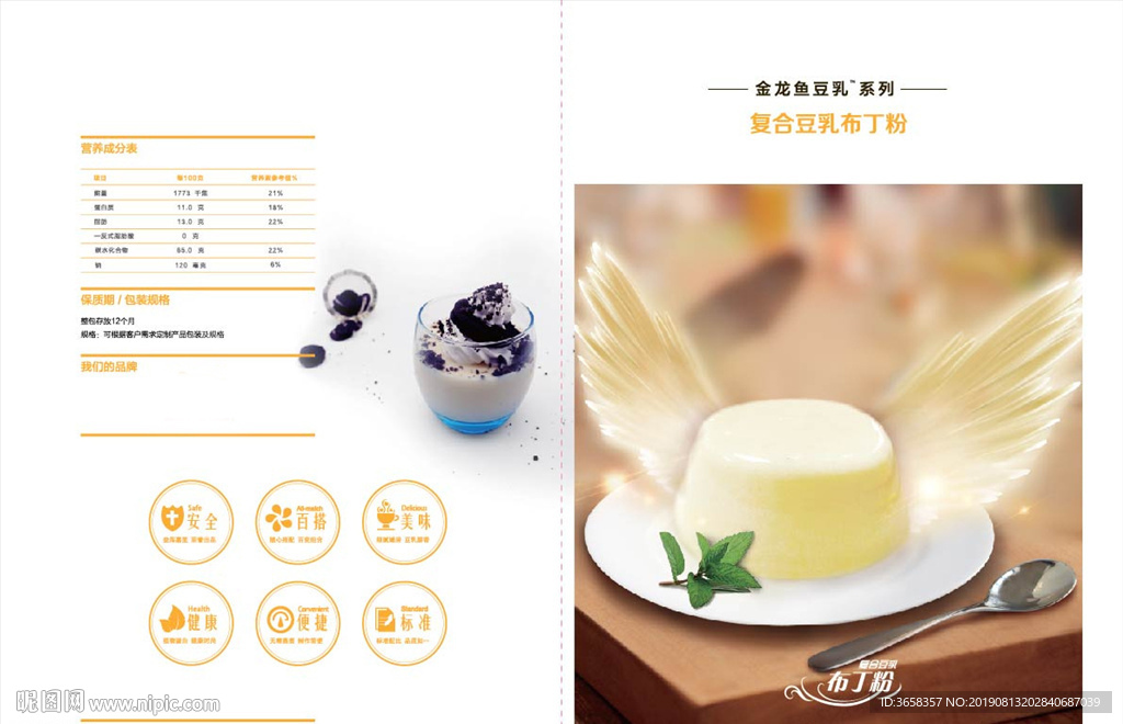 美食烘焙宣传