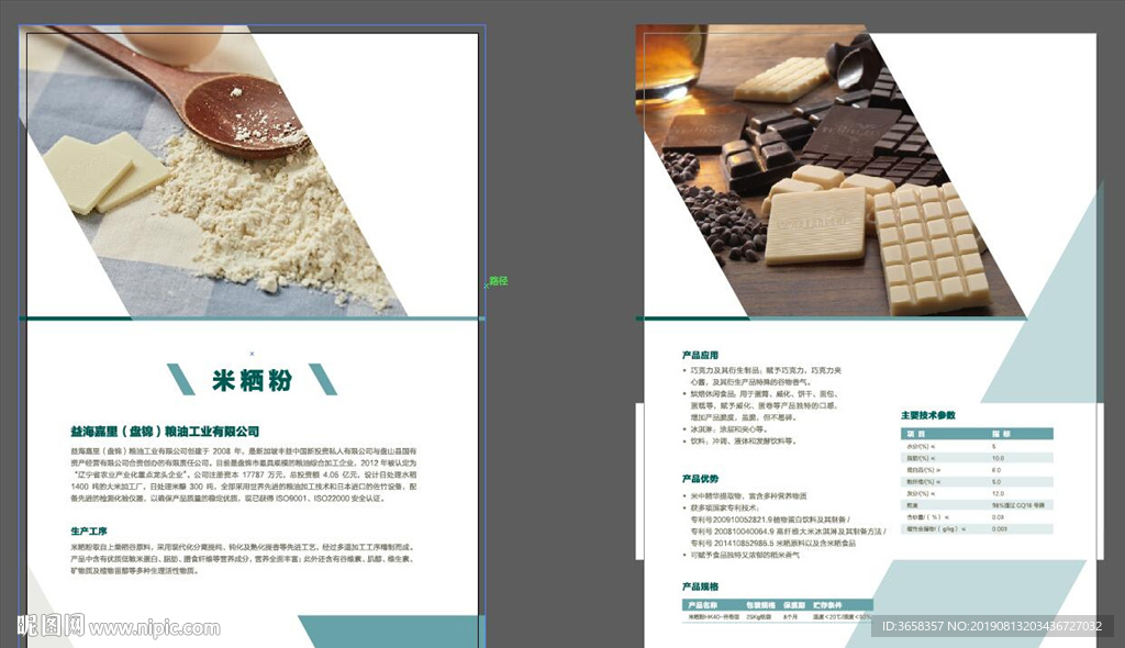 美食烘焙宣传