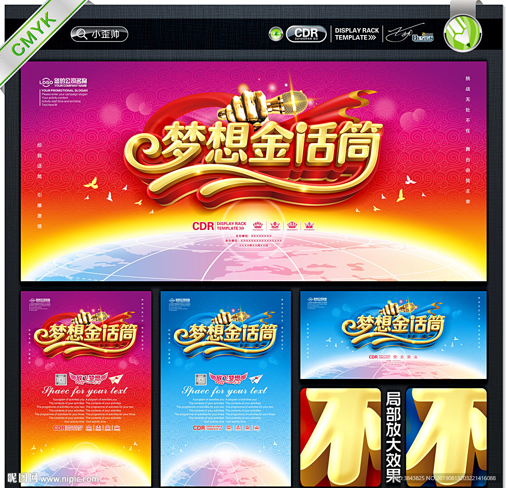 金话筒