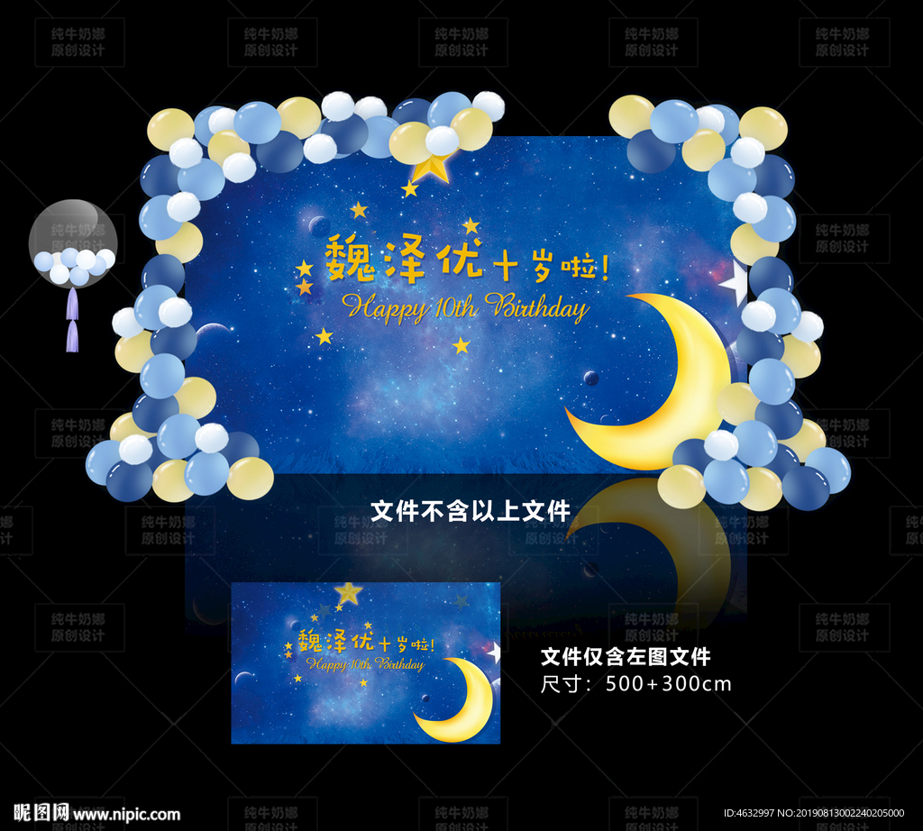 星空生日
