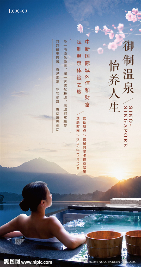 温泉海报2