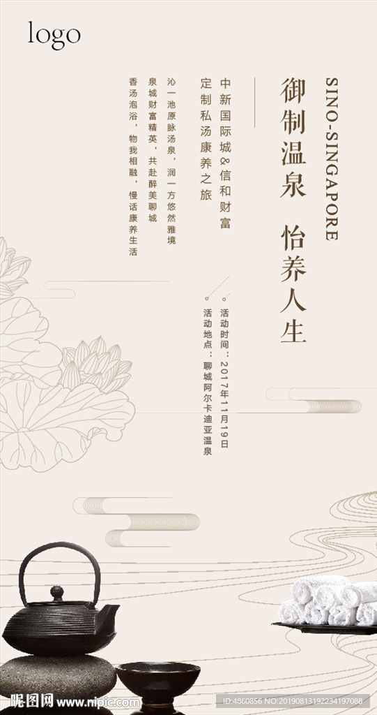 温泉海报1